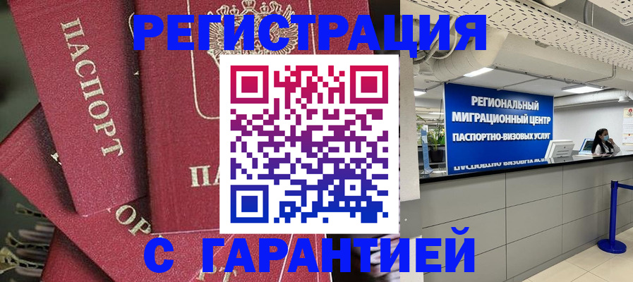 прописка штамп в Сланцах