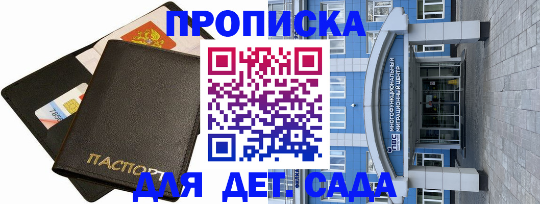 купить прописку в Сланцах